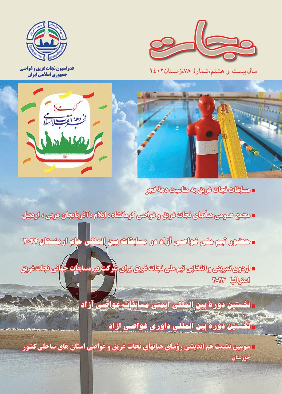 فصل نامه 78