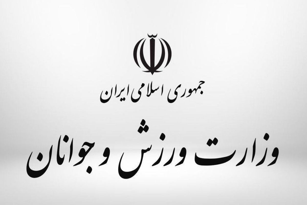 تبریک وزارت ورزش و جوانان پس از تاریخ سازی غواص ایرانی
