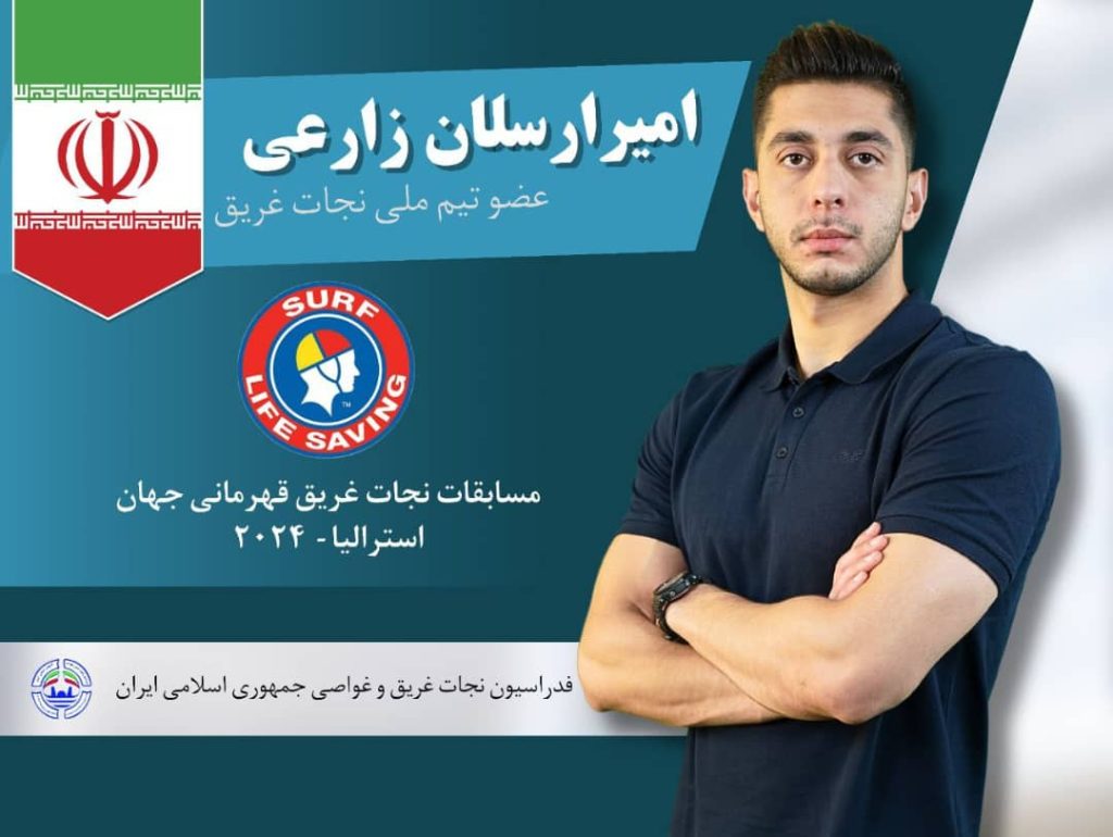 مسابقات قهرمانی جهان نجات غریق/ استرالیا ارتقا رکورد ملی ماده ۵۰ متر حمل آدمک توسط ورزشکاران ایران