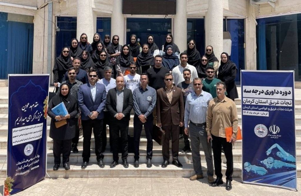 برگزاری دوره داوری نجات غریق در کرمان