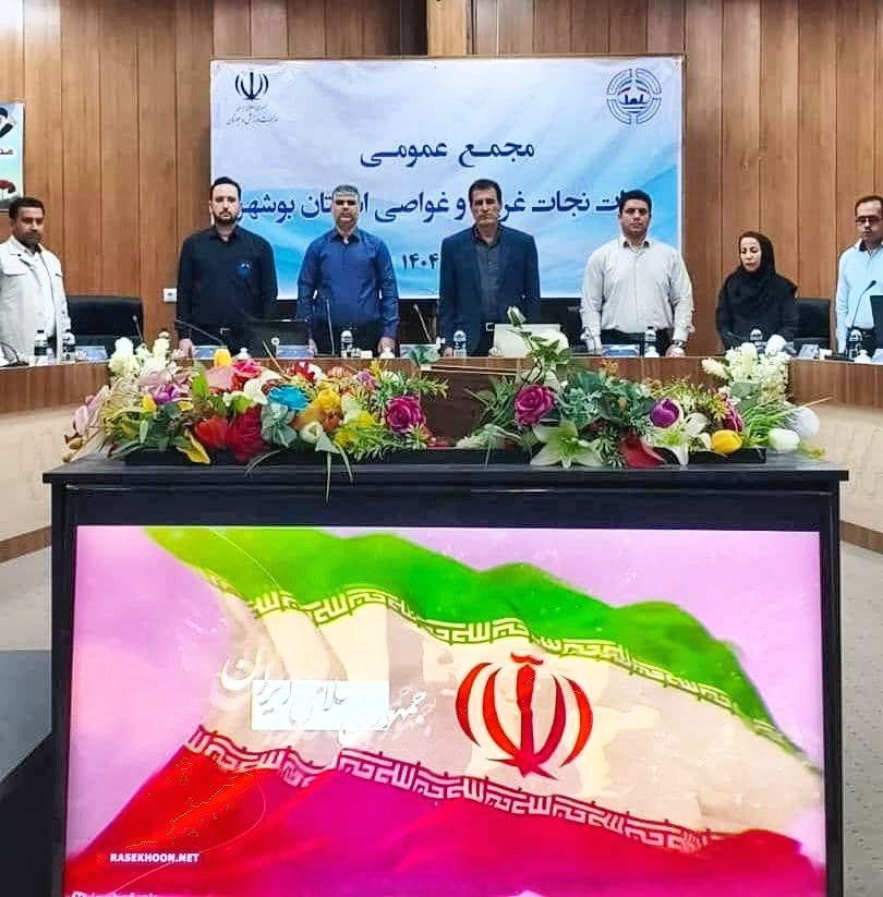 برگزاری مجمع سالیانه هیات نجات غریق و غواصی استان بوشهر