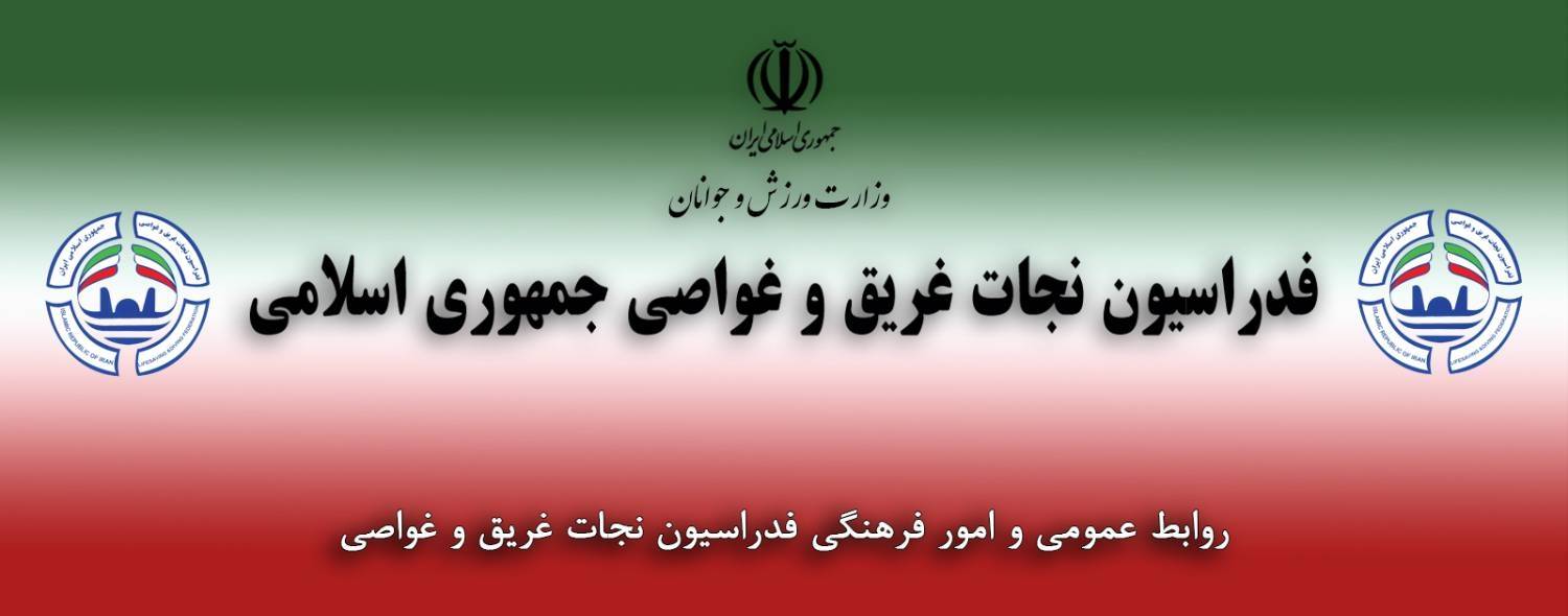 برپایی موکب فدراسیون نجات‌غریق و غواصی در میدان خراسان تهران؛
